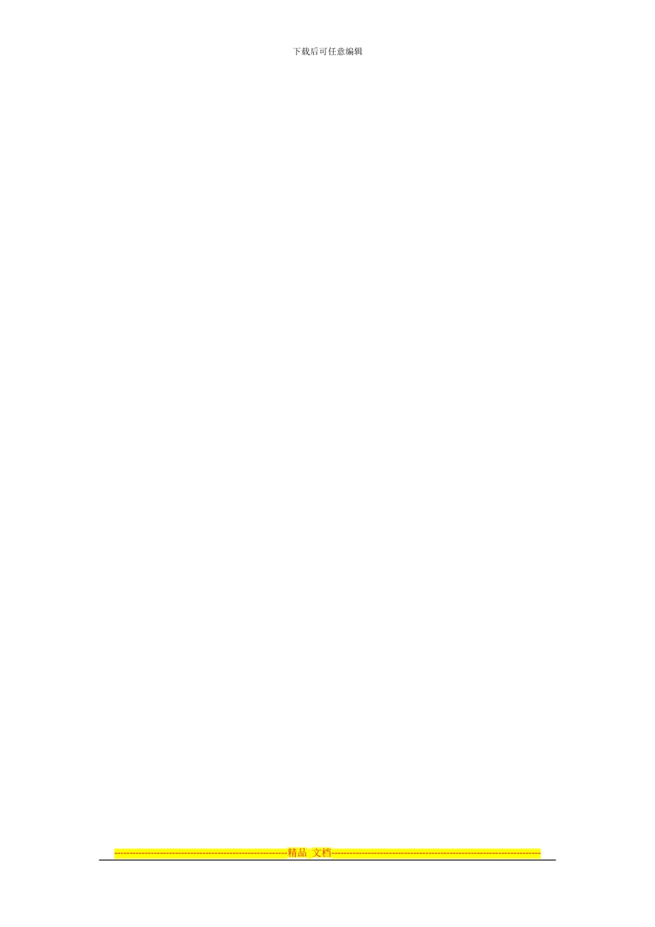 “食品安全月”征文竞赛策划书_第3页