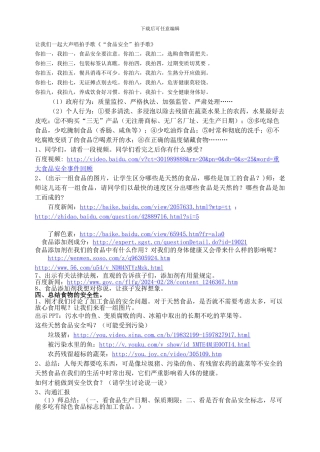 “食品安全”拍手歌