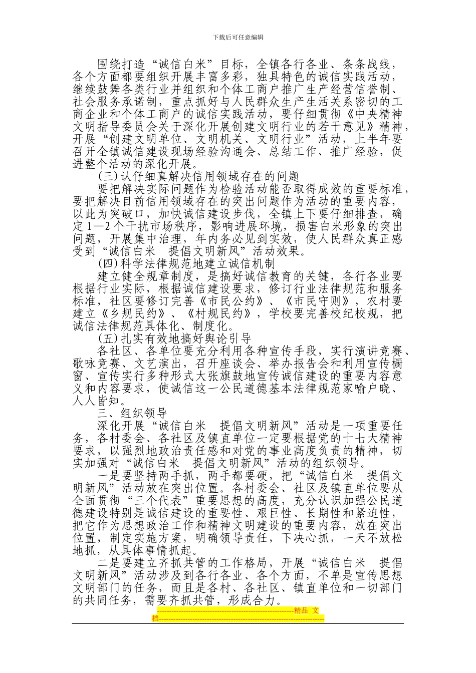 “诚信白米-倡导文明新风”活动实施方案_第2页
