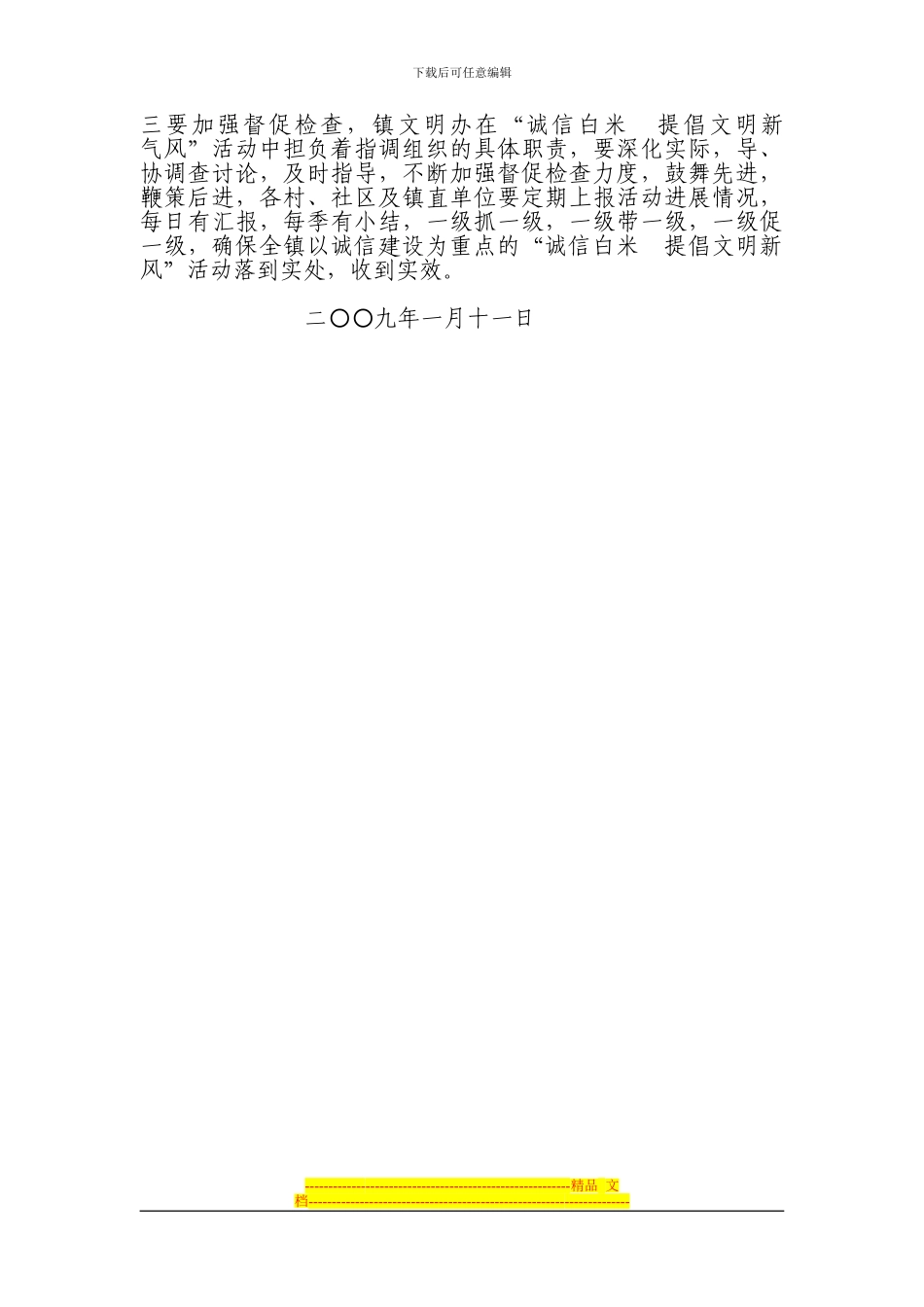 “诚信白米-倡导文明新风”活动实施方案_第3页