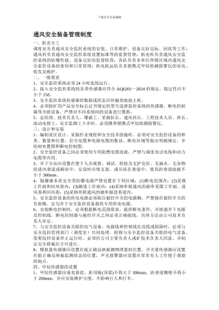 ”一通三防“安全装备管理制度。改