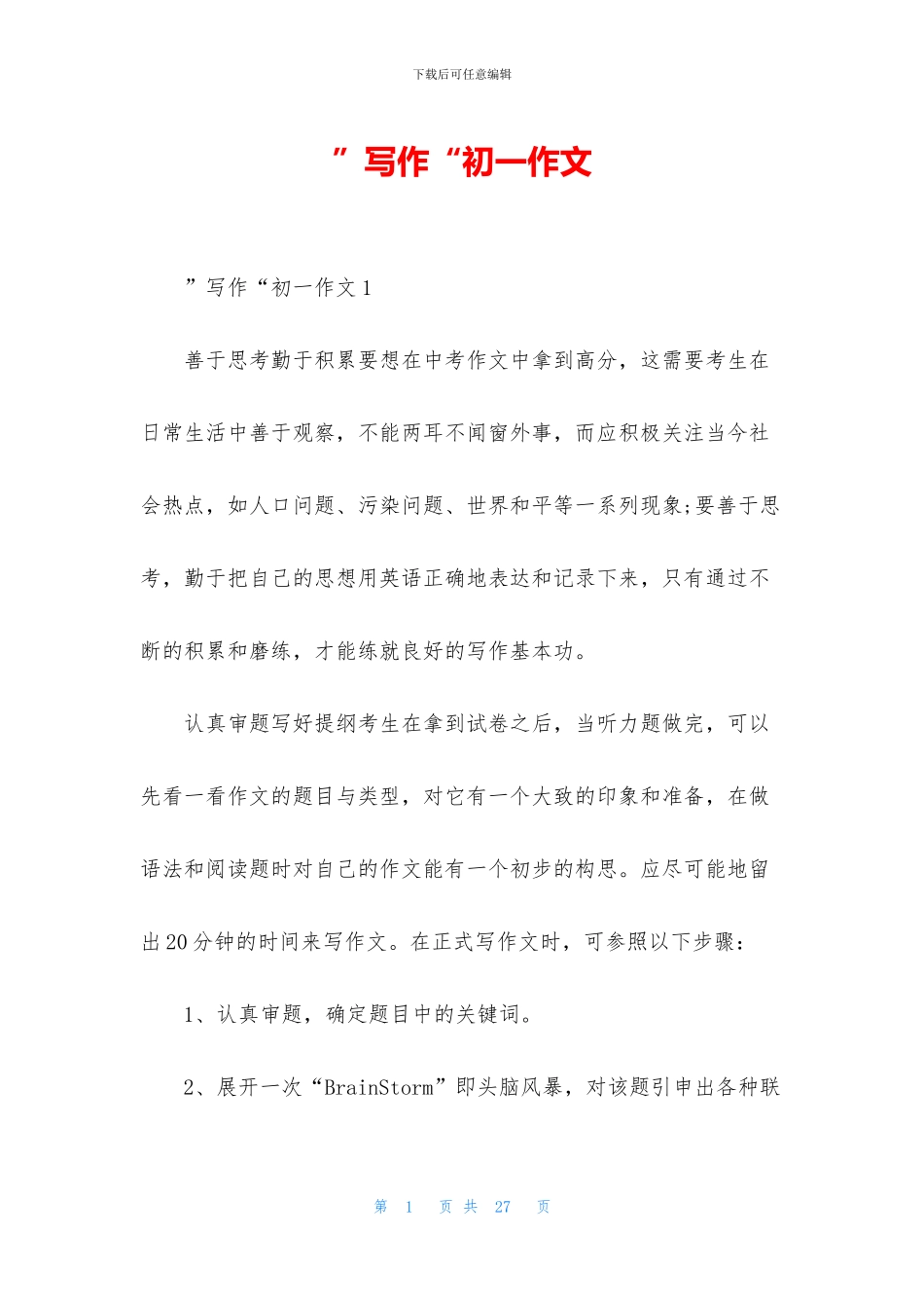 ”写作“初一作文_第1页