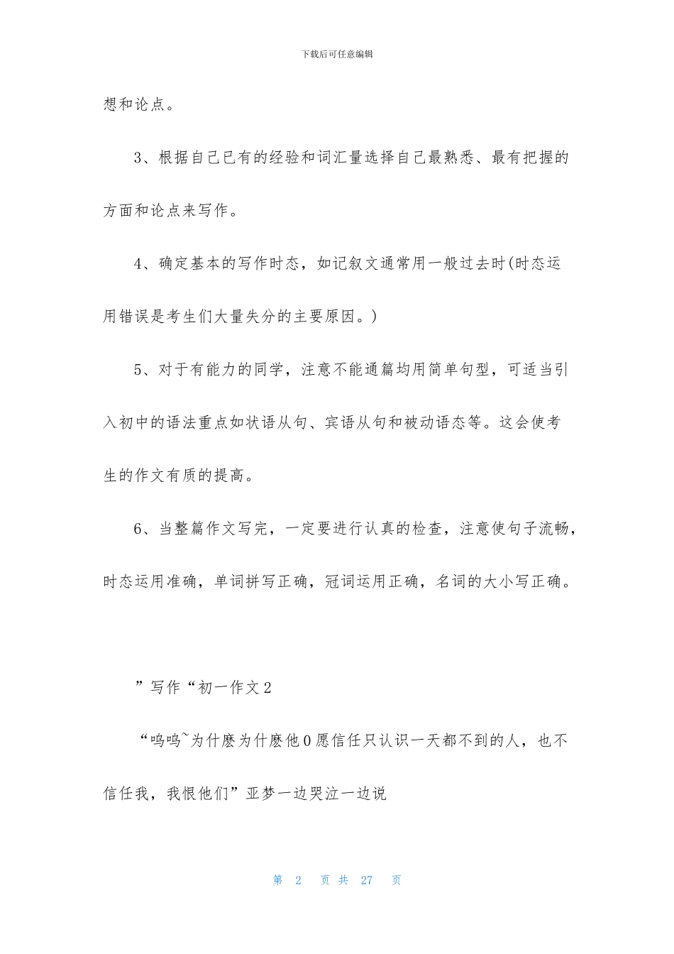 ”写作“初一作文_第2页