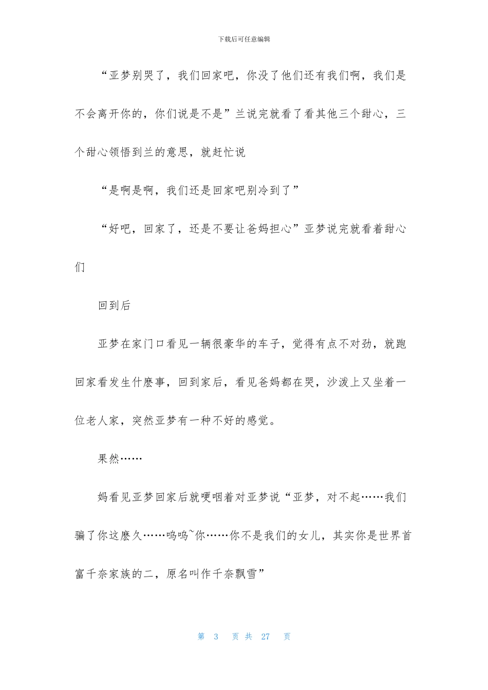 ”写作“初一作文_第3页