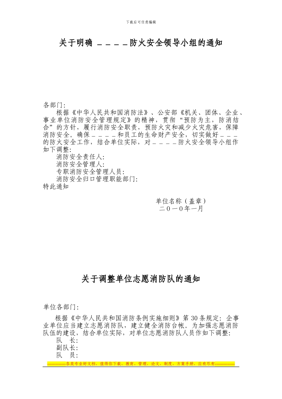 ①消防制度、职责档案_第1页