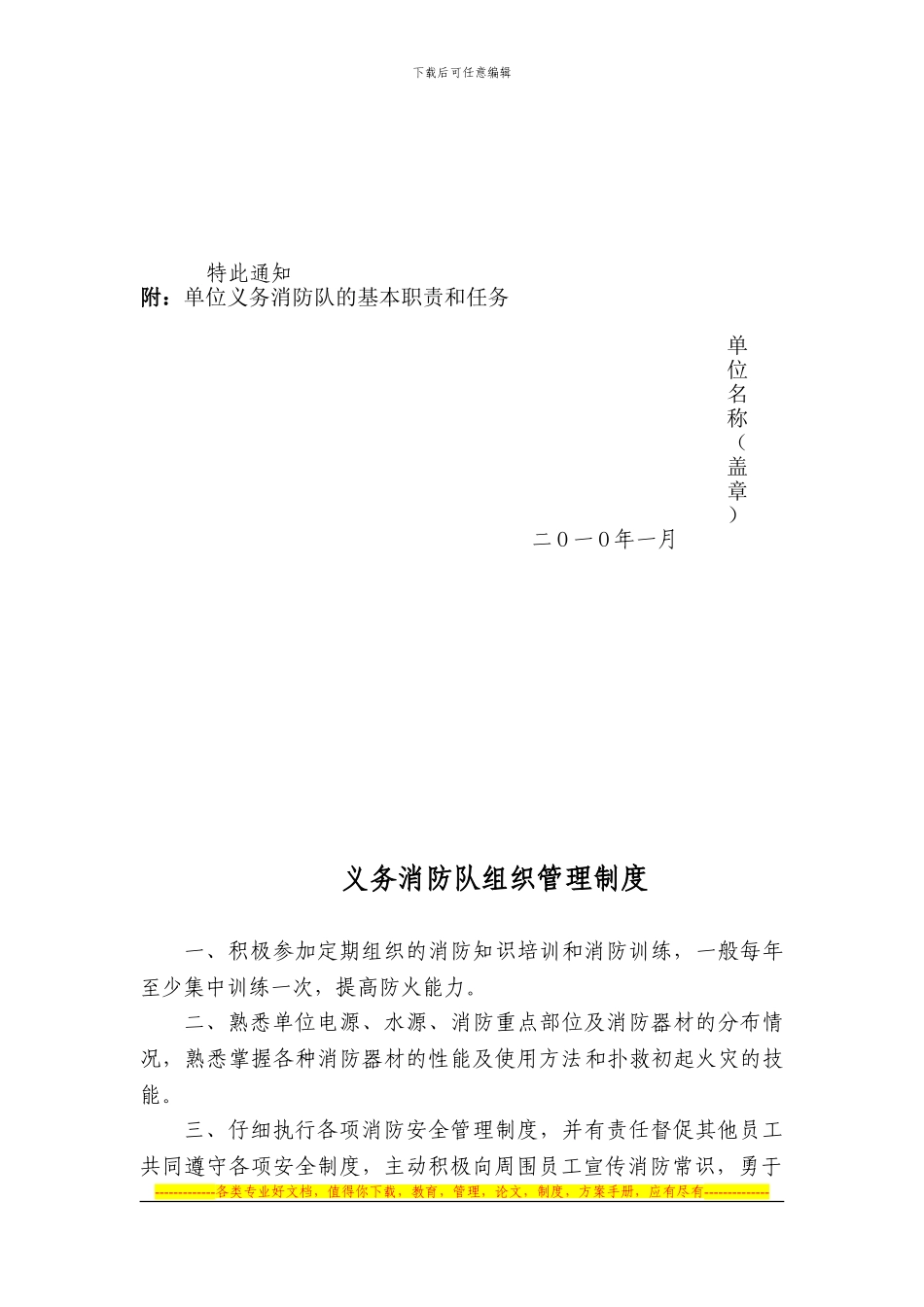 ①消防制度、职责档案_第2页