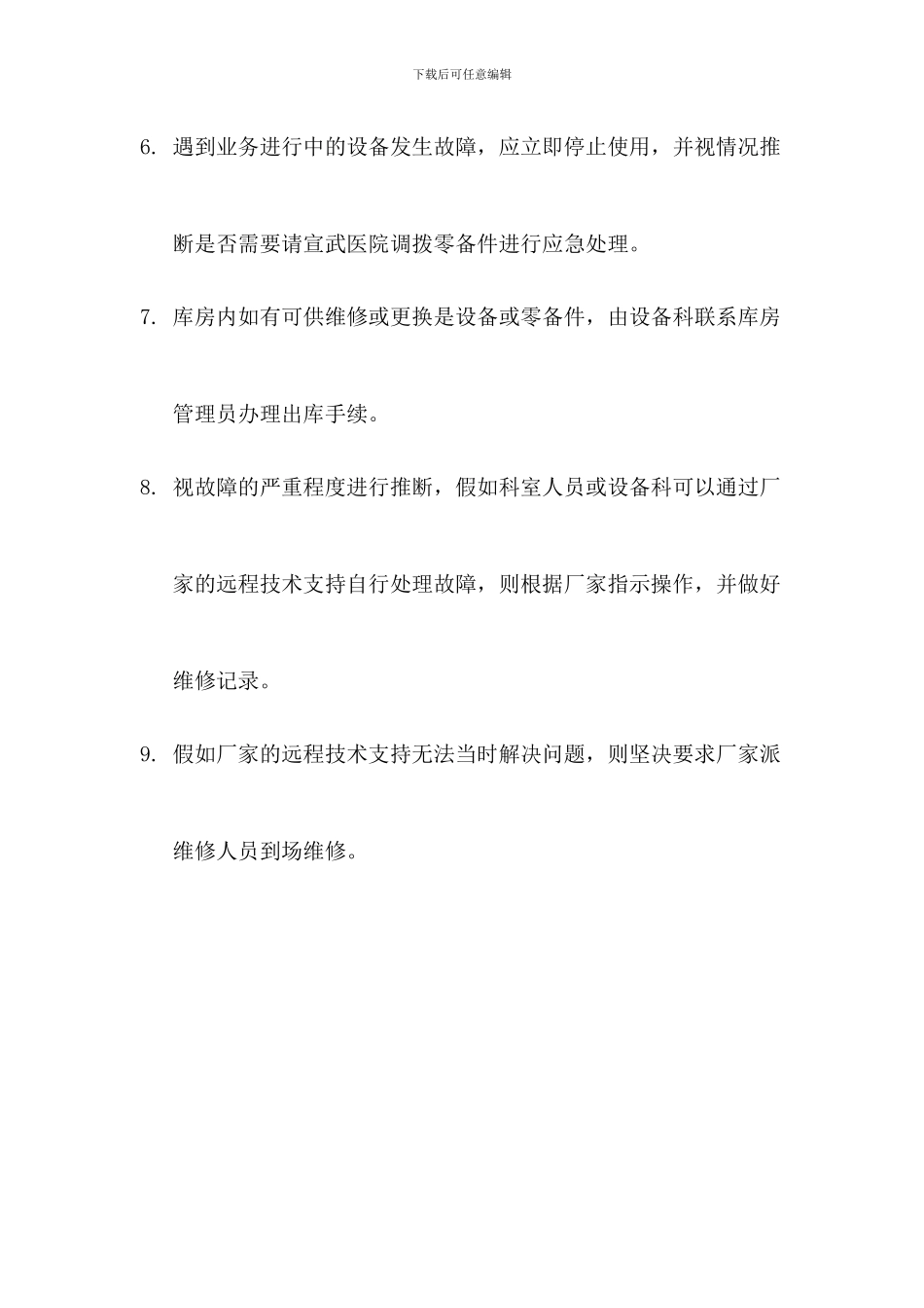 ■医疗设备应急保障制度_第2页