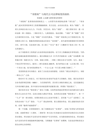 “身股制”与现代公司法律制度的嫁接