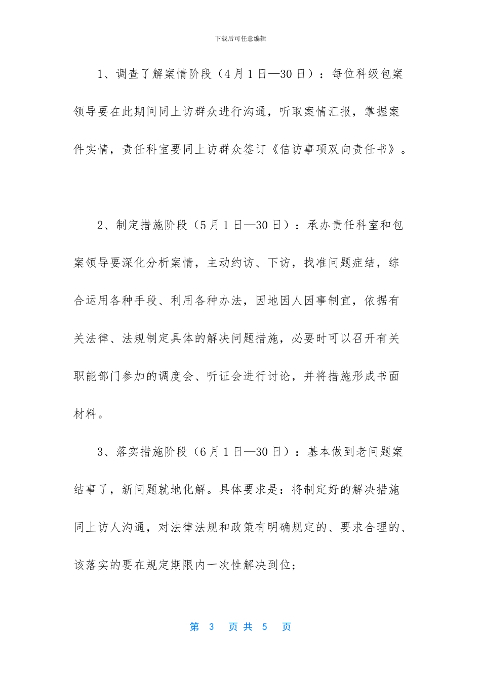 “集中排查化解信访积案”活动实施方案_第3页