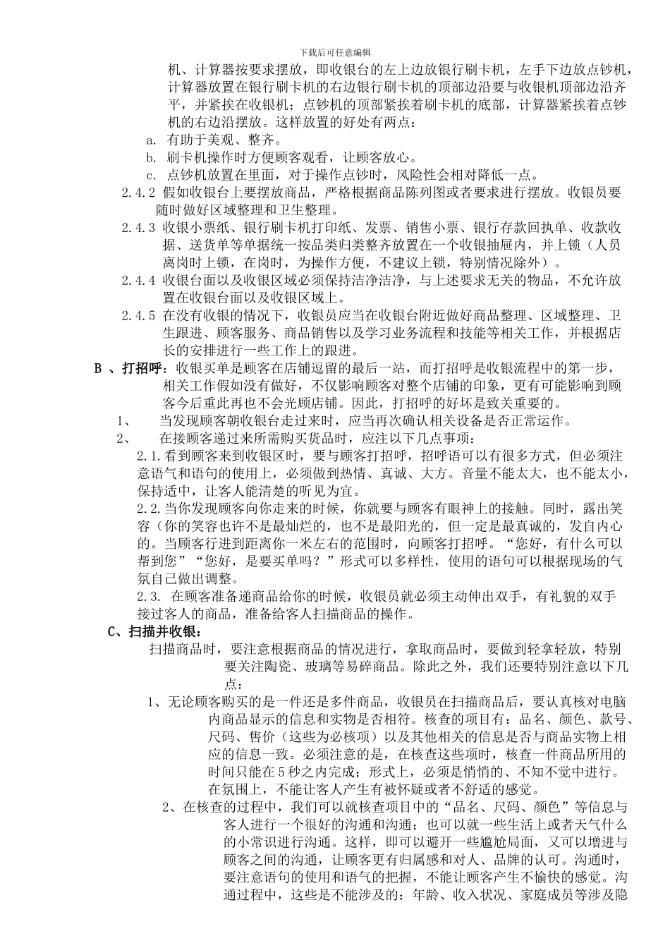 ■收银员的职责、标准和要求20240501_第2页