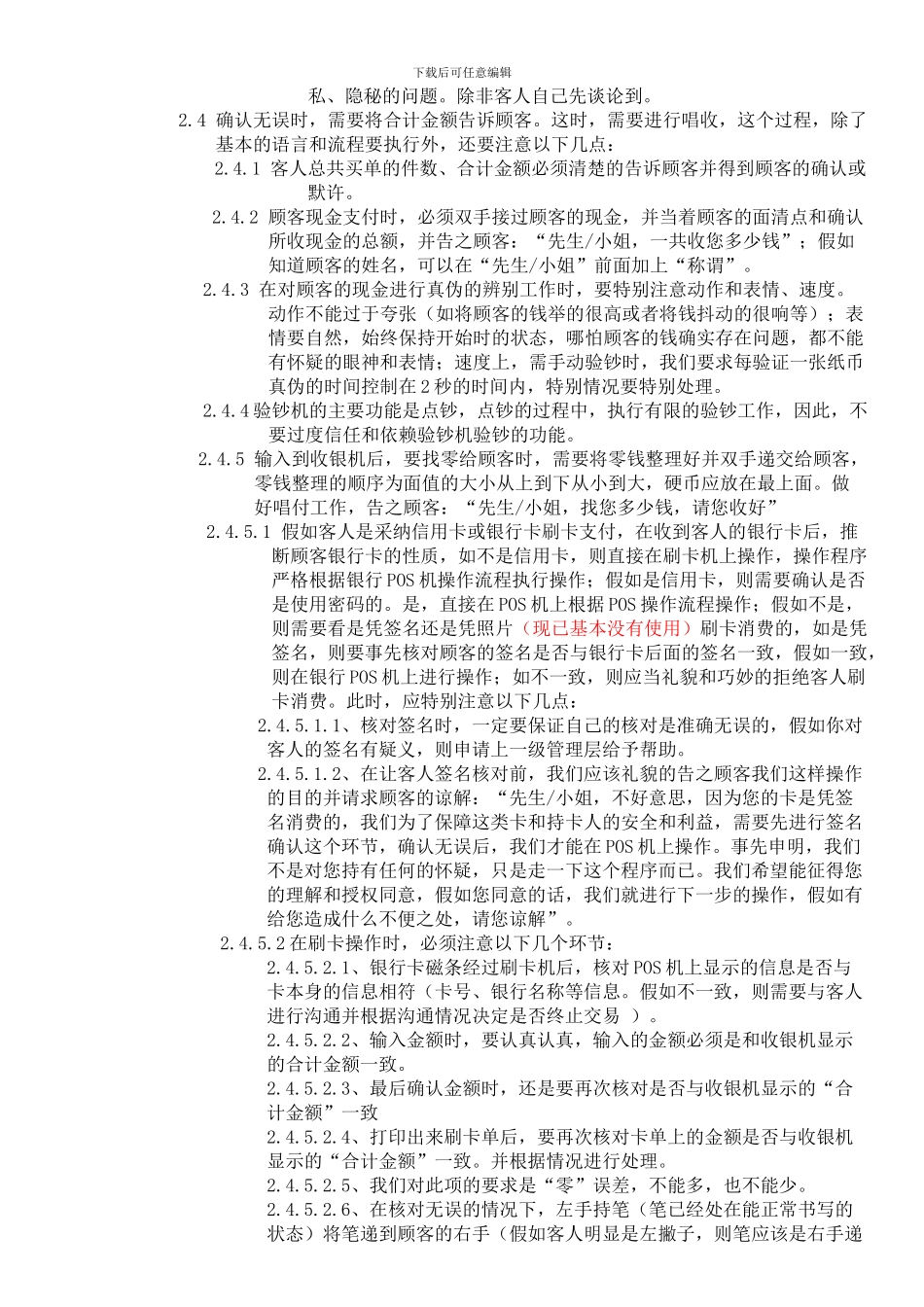 ■收银员的职责、标准和要求20240501_第3页