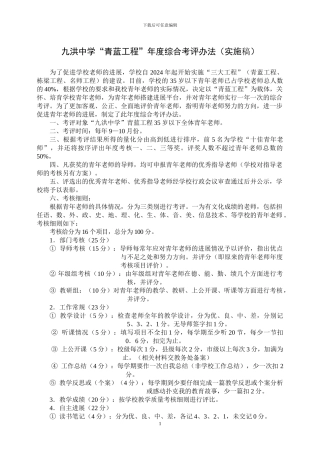 “青蓝工程”年度综合考评办法