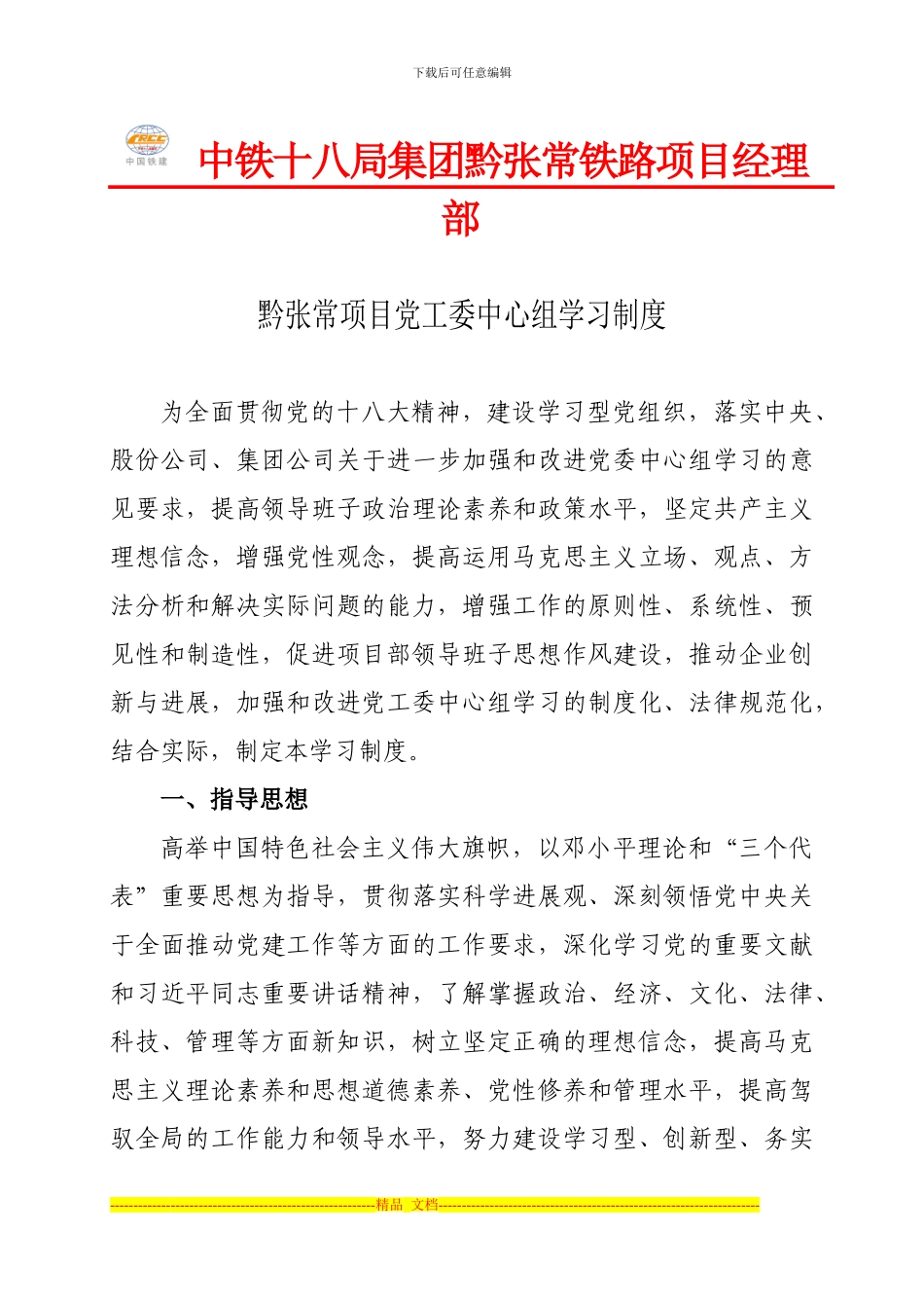 ●●●●●党委中心组学习制度_第1页