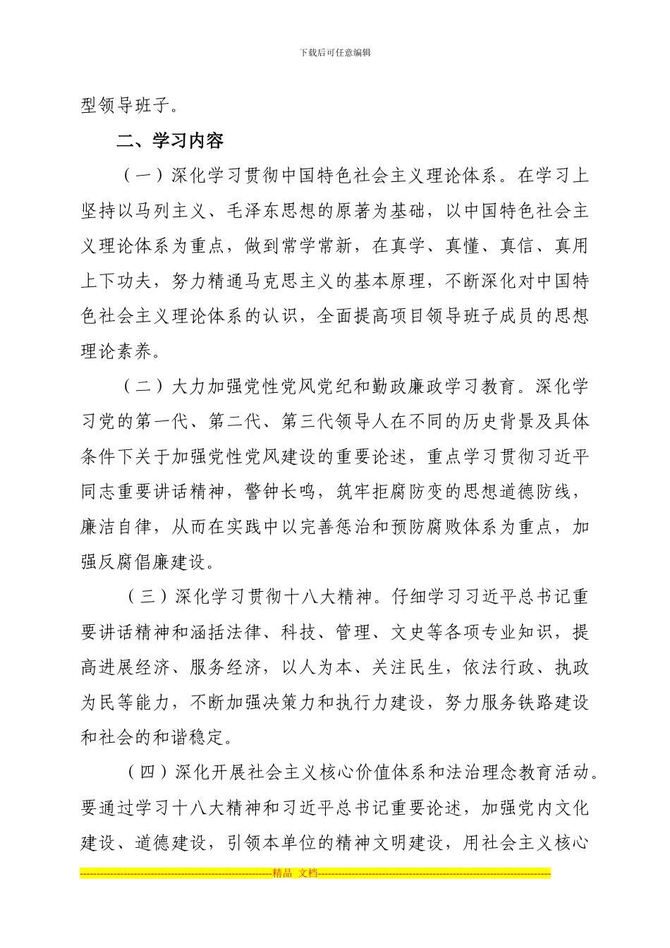 ●●●●●党委中心组学习制度_第2页