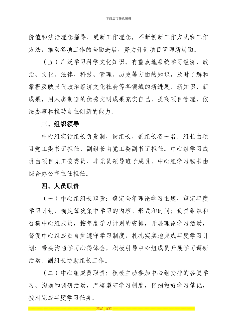 ●●●●●党委中心组学习制度_第3页