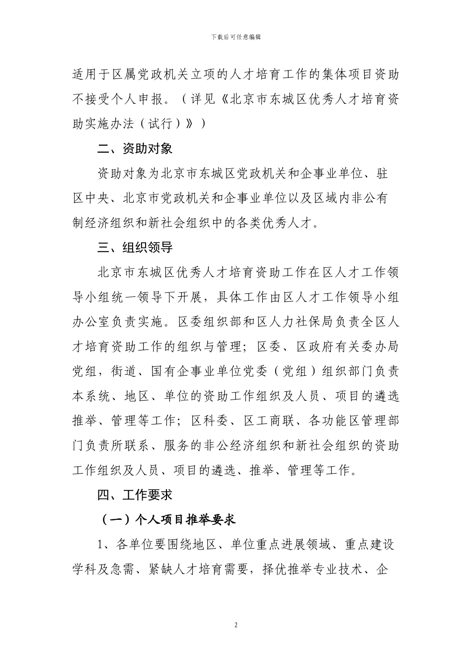 ★中共北京市东城区委组织部北京市东城区人力资源和社会保障局_第2页