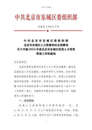 ★中共北京市东城区委组织部北京市东城区人力资源和社会保障局