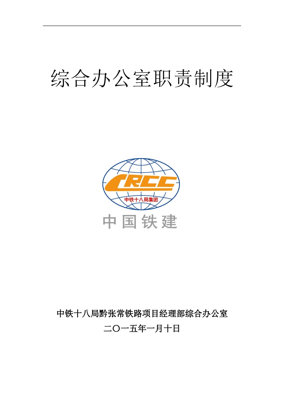 ★办公室职责、制度汇总1_第1页