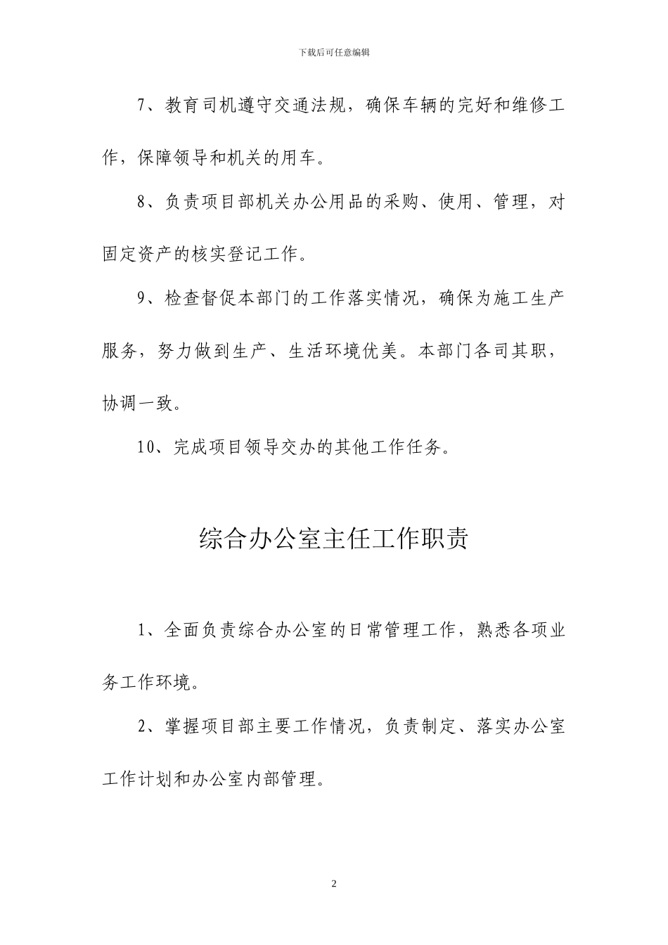 ★办公室职责、制度汇总1_第3页