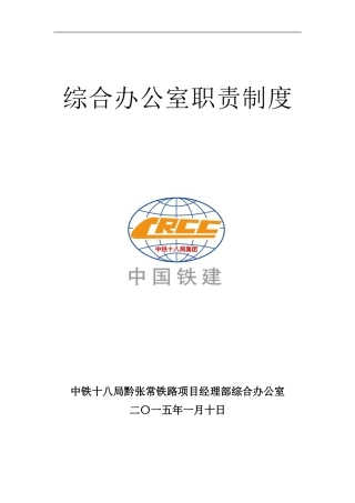★办公室职责、制度汇总1