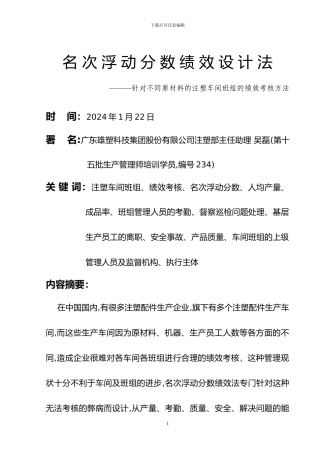 ★注塑车间绩效考核设计法