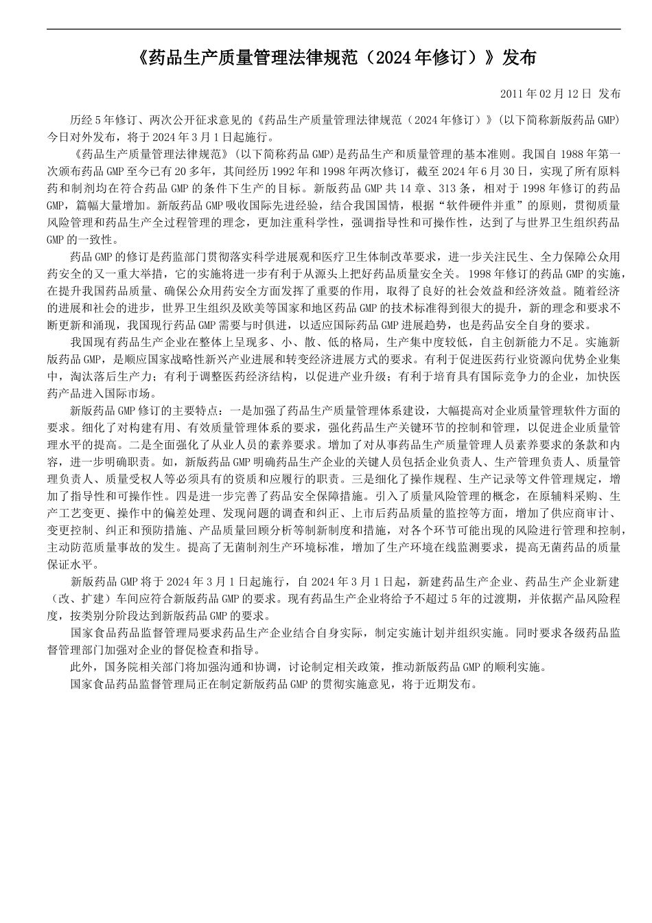 ★药品生产质量管理规范_第1页