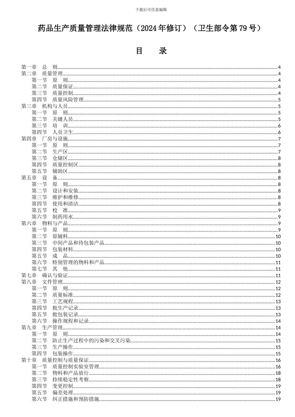 ★药品生产质量管理规范_第2页