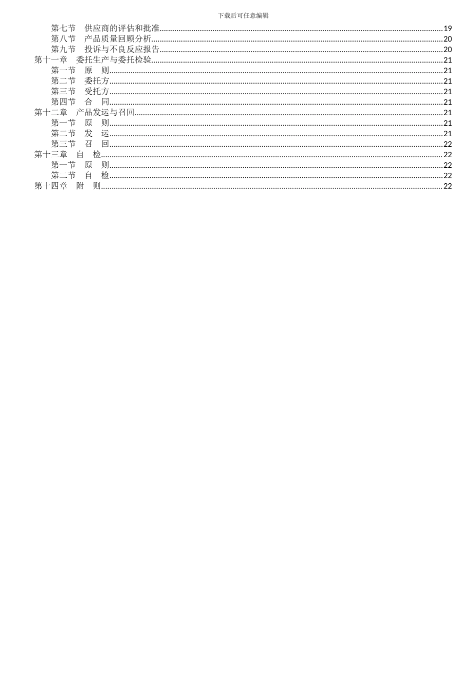 ★药品生产质量管理规范_第3页