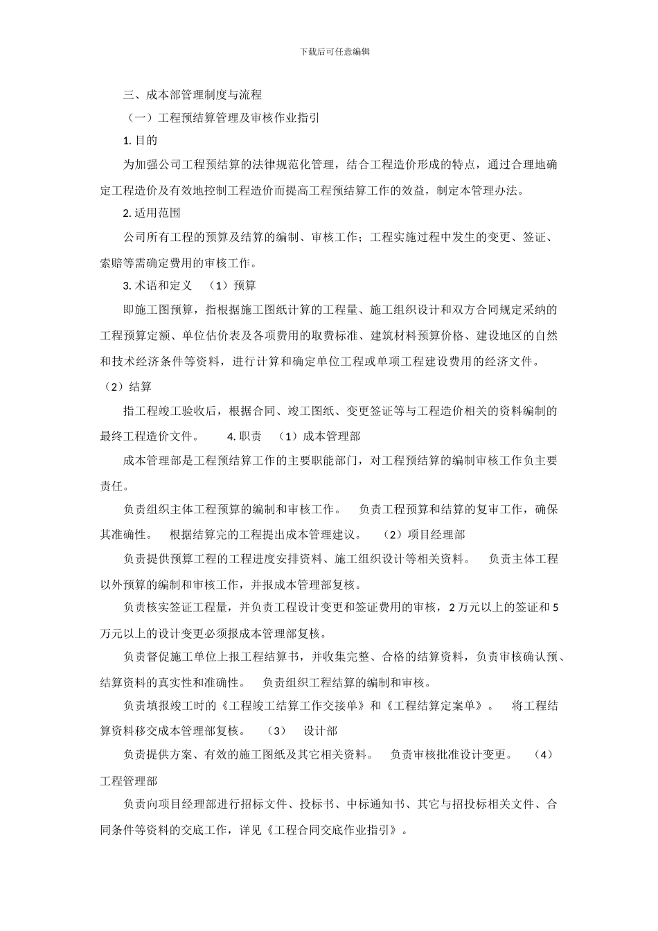 、成本部管理制度与流程_第1页