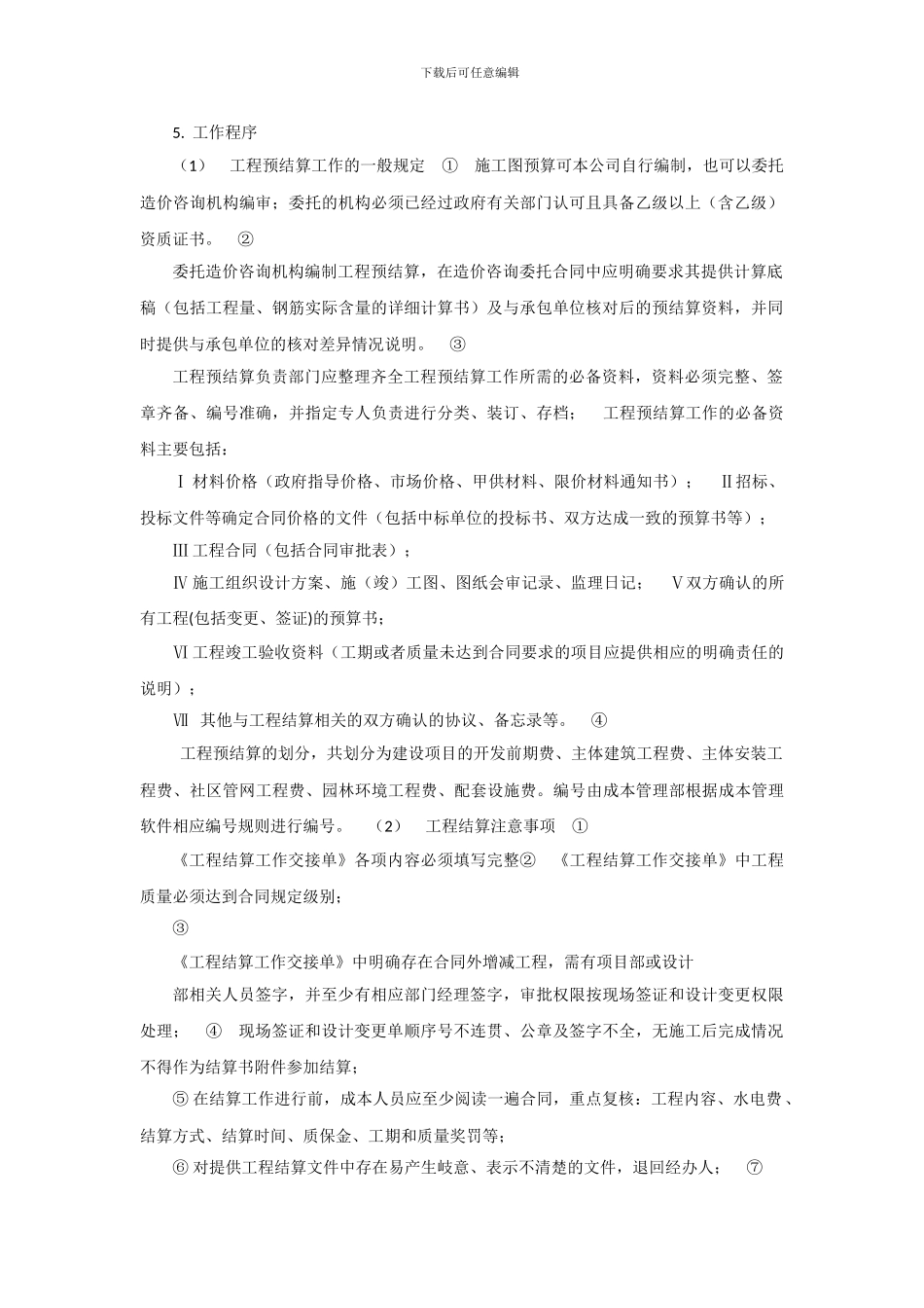 、成本部管理制度与流程_第2页