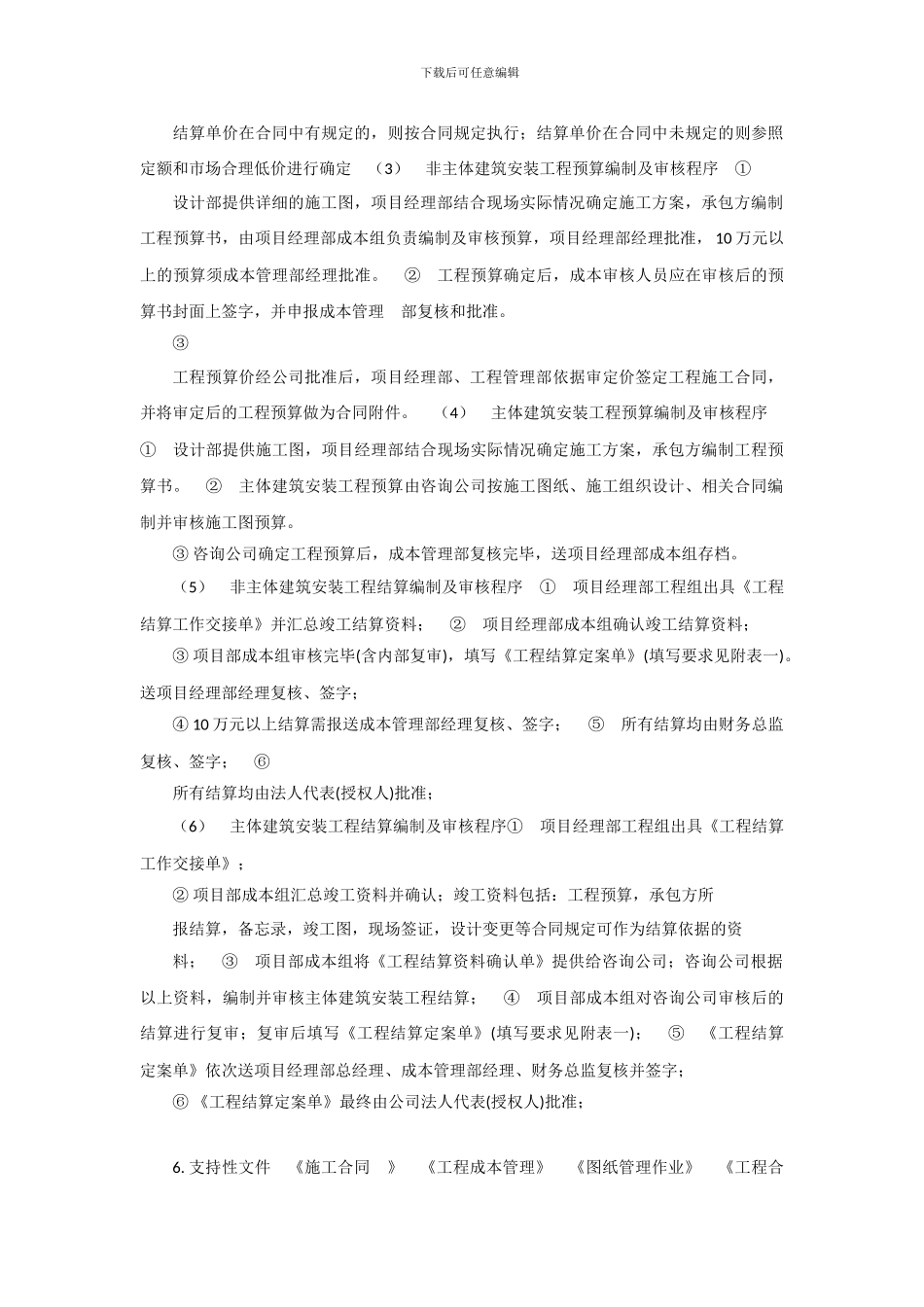 、成本部管理制度与流程_第3页
