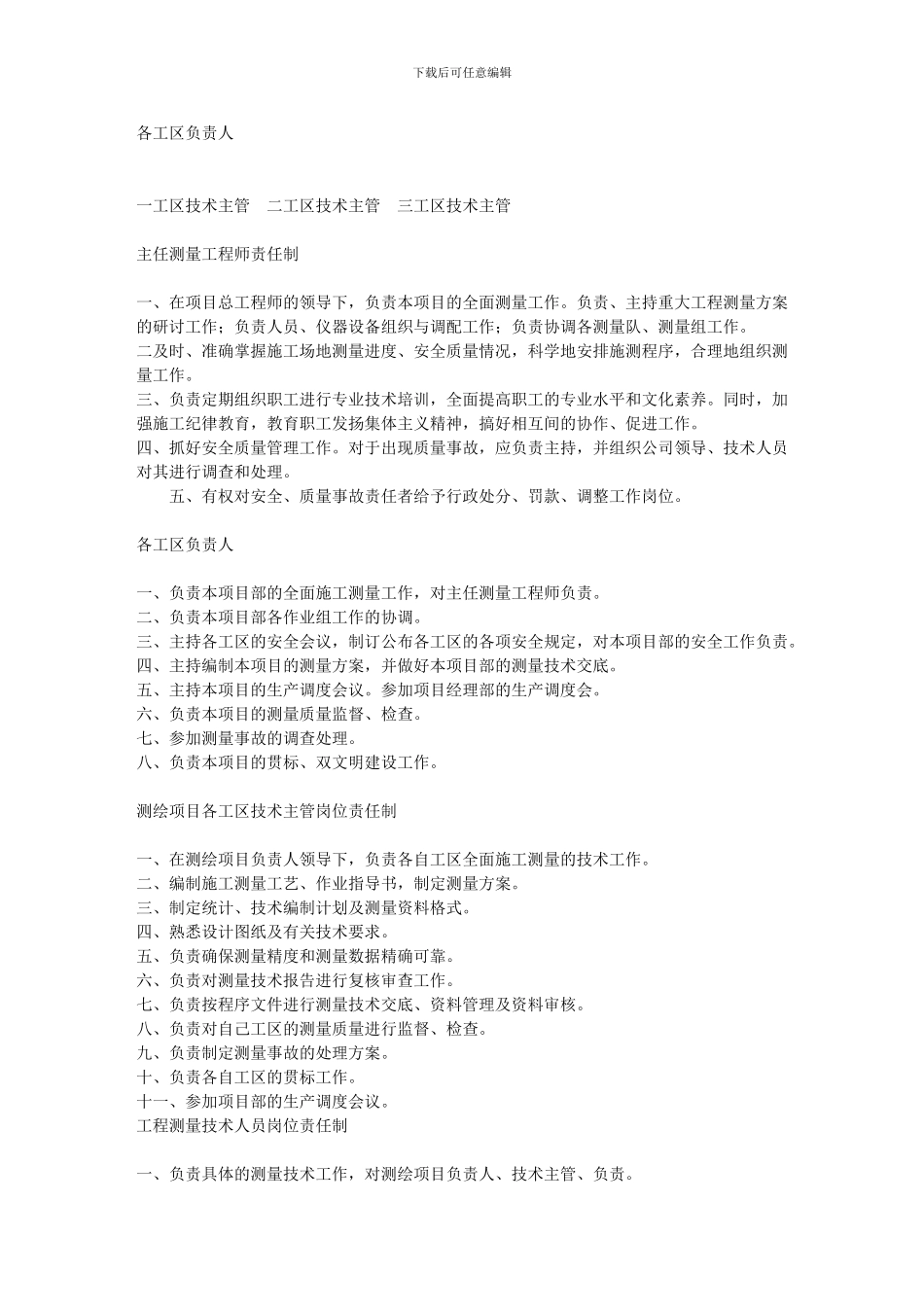 、任务、测量资料编制、各工作人员的责任及奖惩制度等_第2页