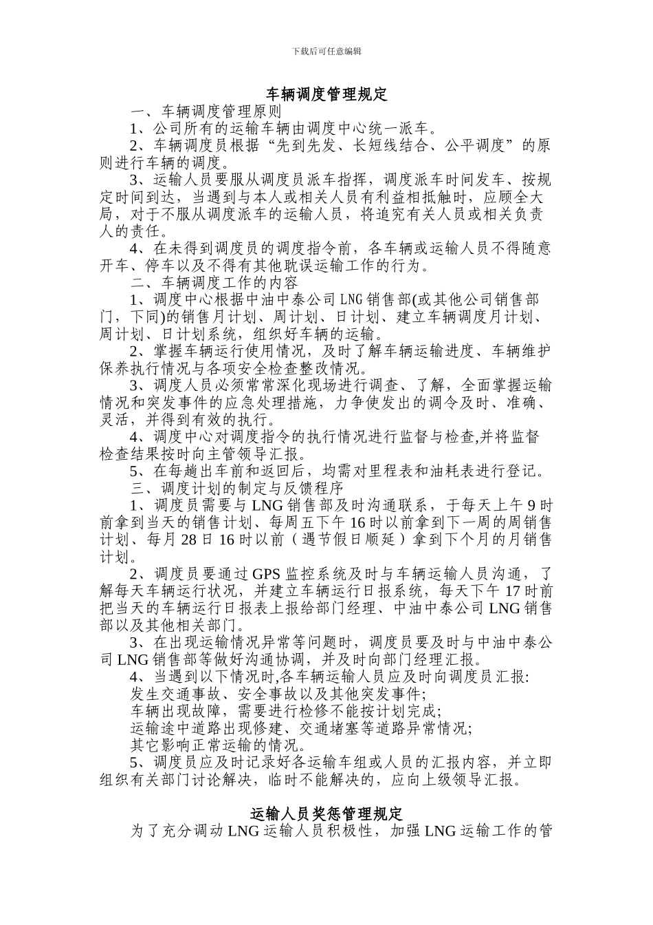 、车辆调度管理规定_第1页