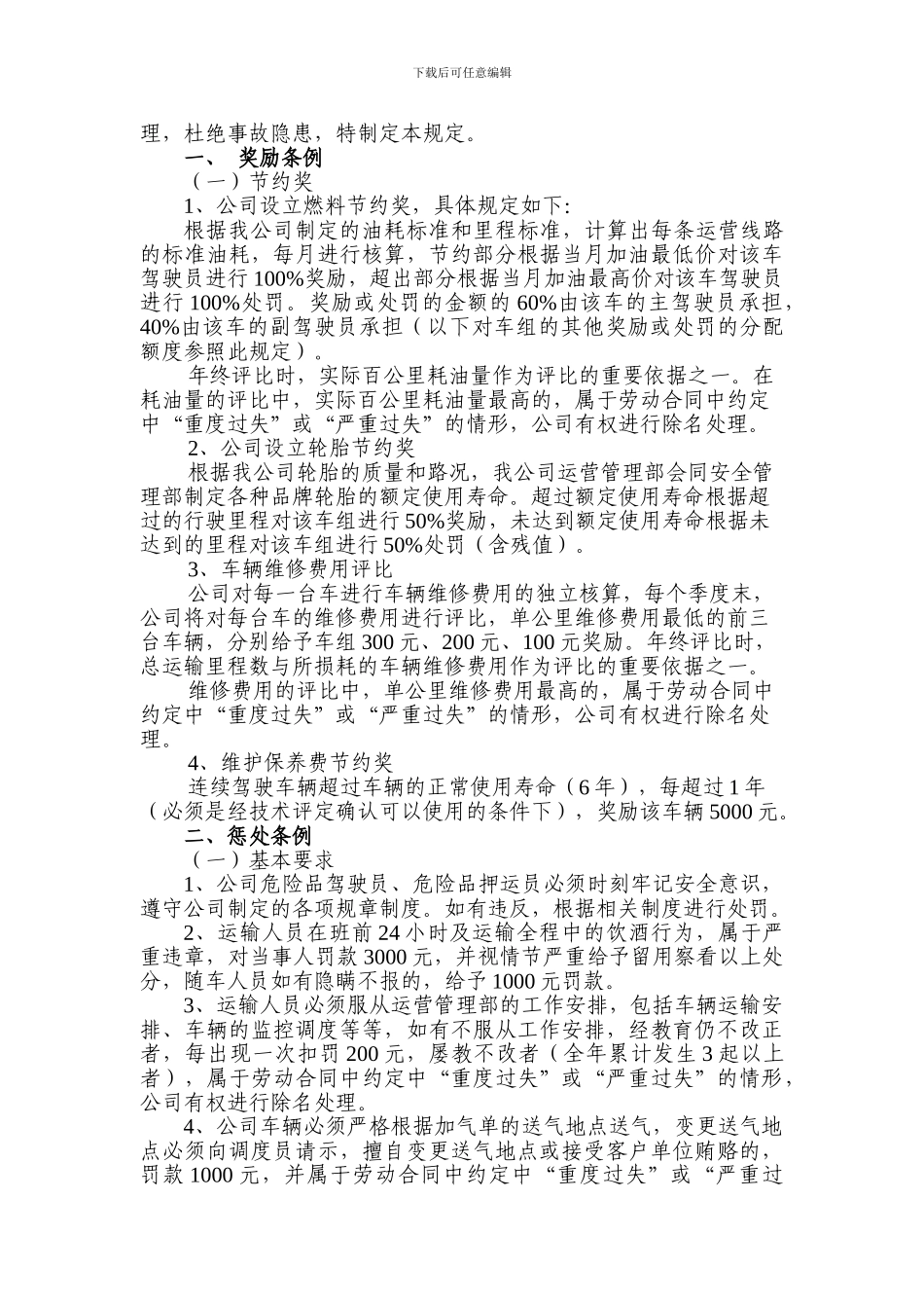 、车辆调度管理规定_第2页