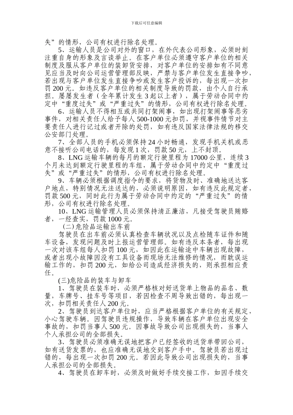 、车辆调度管理规定_第3页