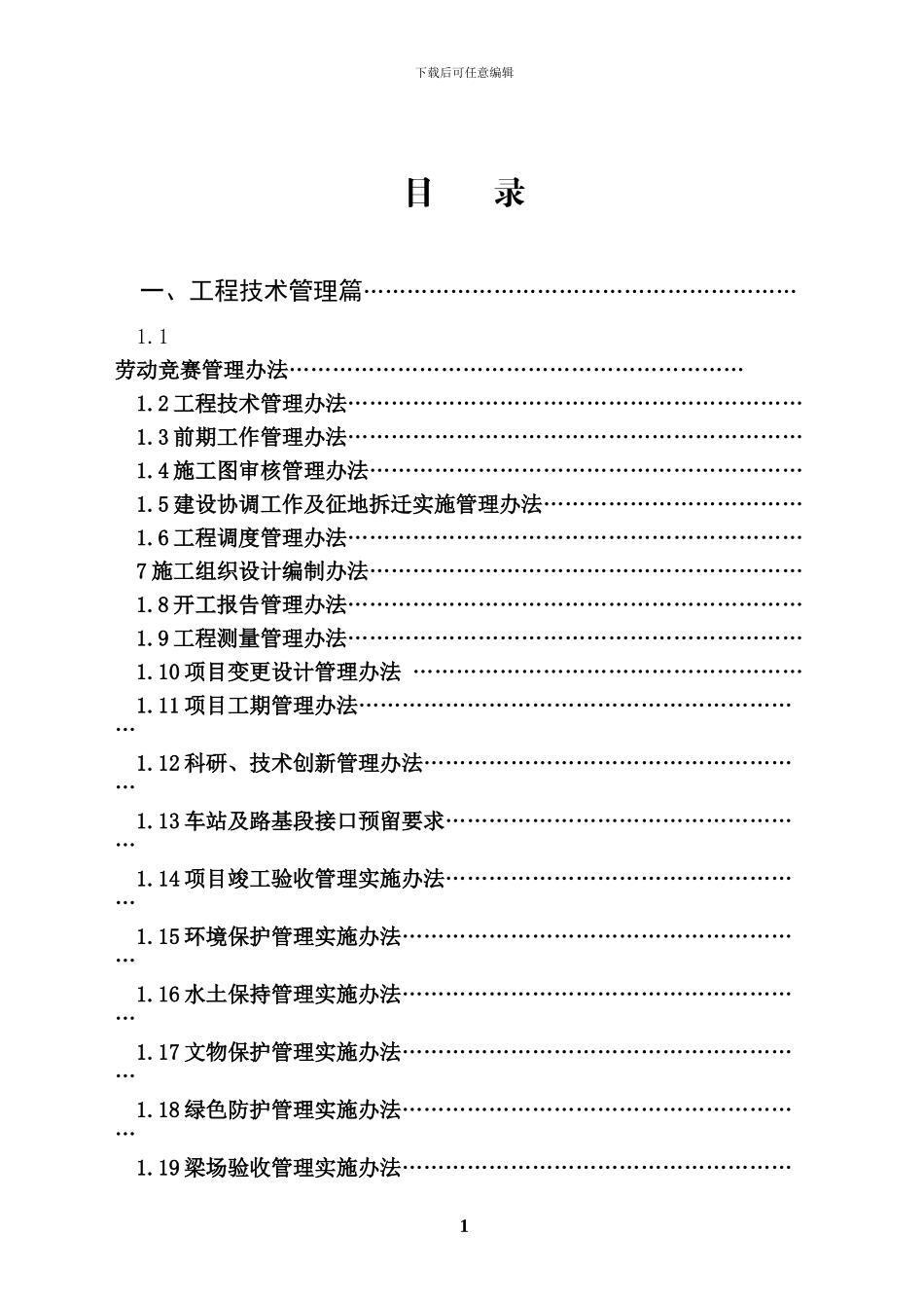 ▲▲▲标准化管理文件汇编_第2页