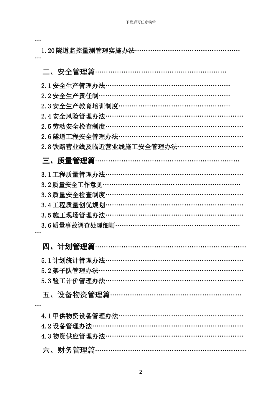 ▲▲▲标准化管理文件汇编_第3页