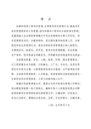 ▲▲▲标准化管理文件汇编