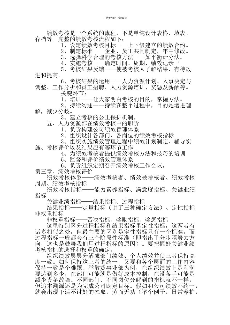 《-绩效考核制度-》学习心得_第2页