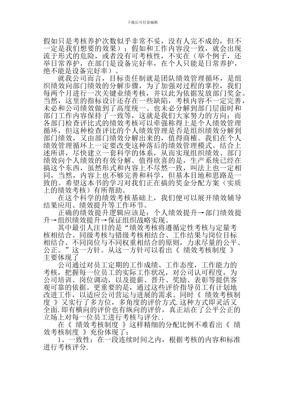 《-绩效考核制度-》学习心得_第3页