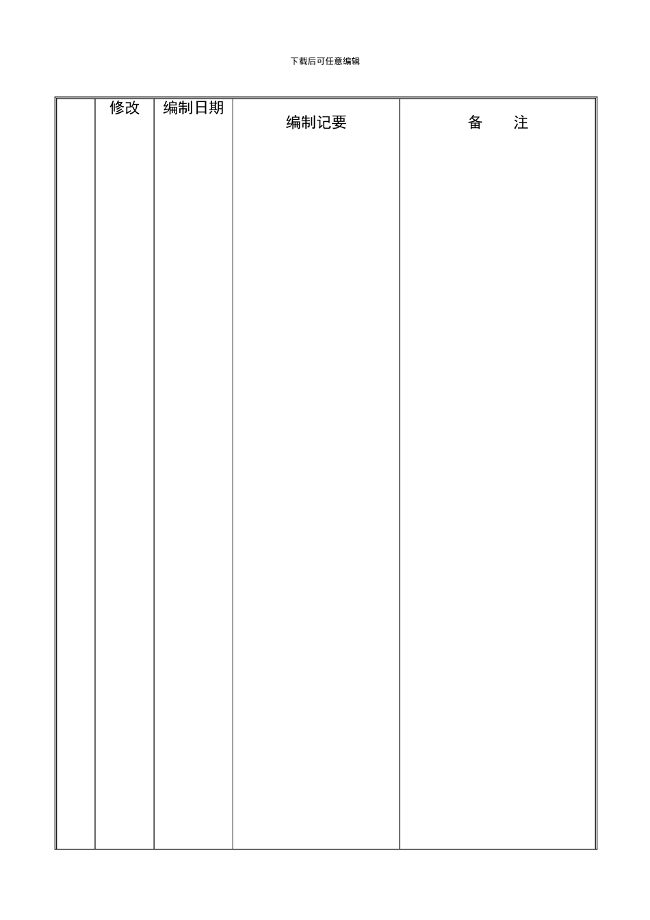 ★04兴业4.2.4记录控制程序_第1页