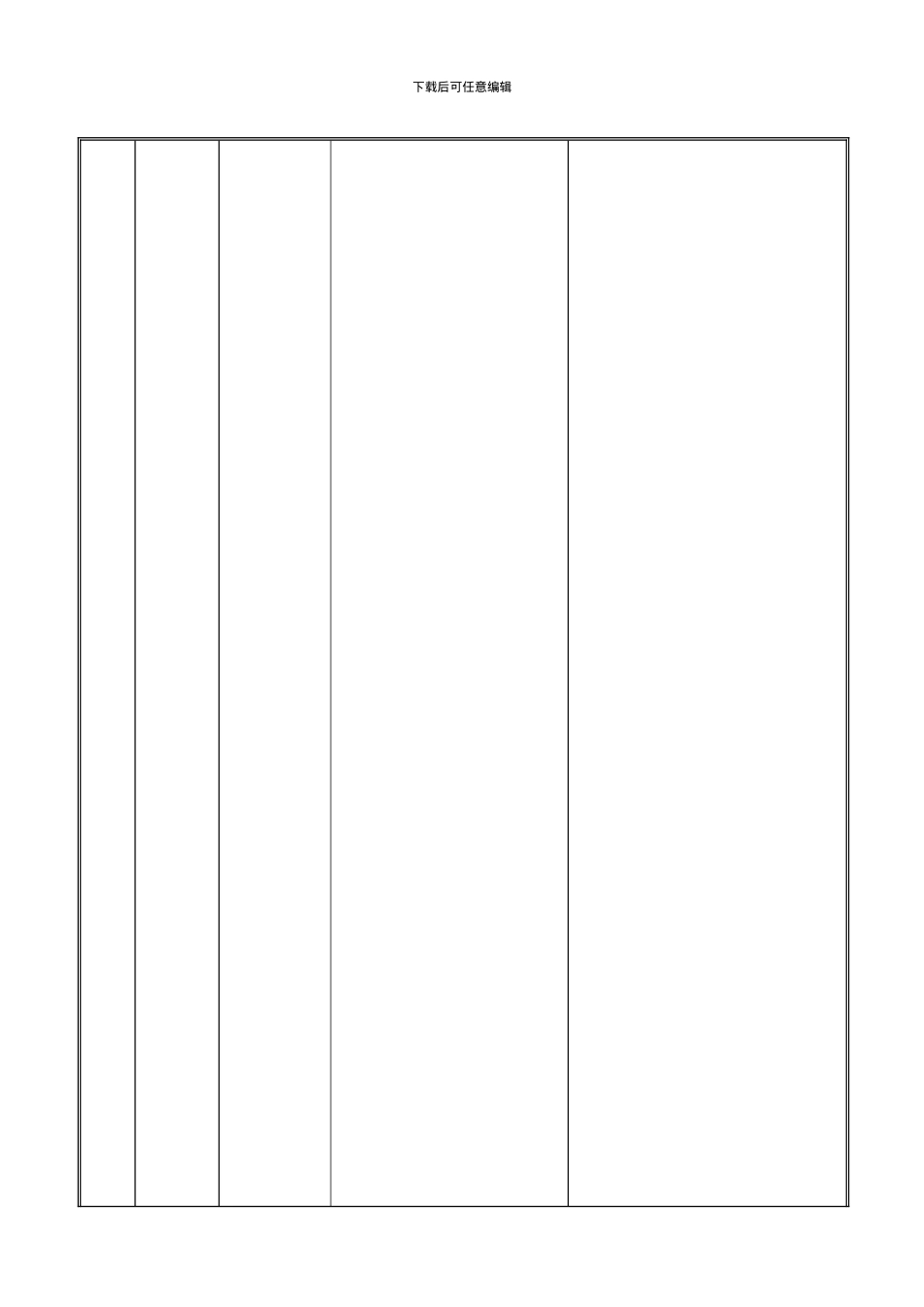 ★04兴业4.2.4记录控制程序_第2页