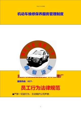 ★★0321-3汽车维修部管理制度
