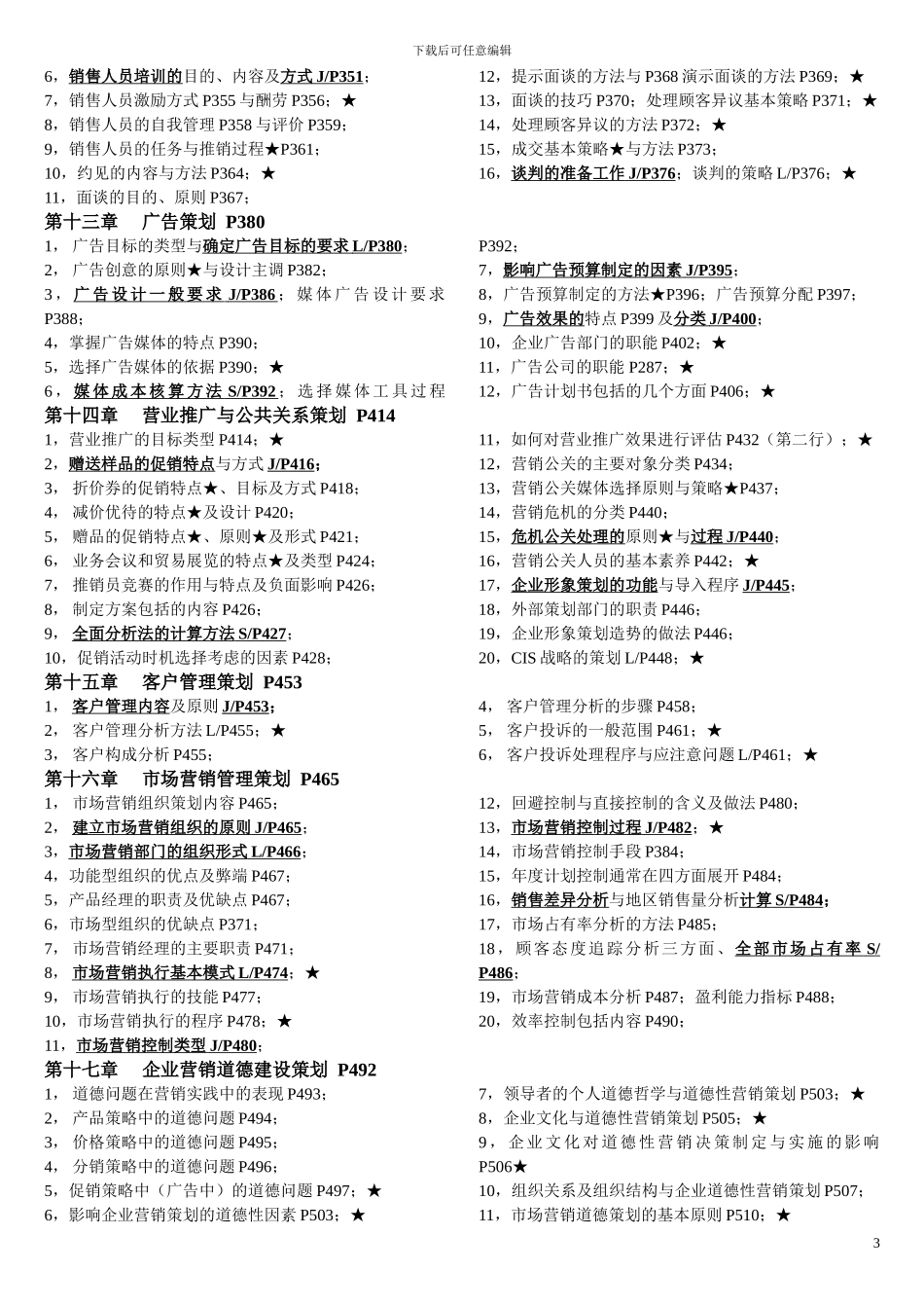 《2024年市场营销策划》复习资料范围_第3页