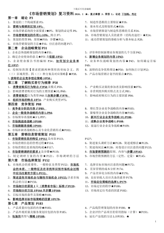 《2024年市场营销策划》复习资料范围