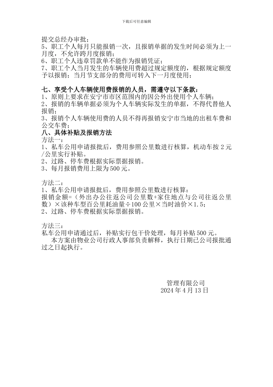 《2024年车辆费用报销、购车管理制度》_第2页