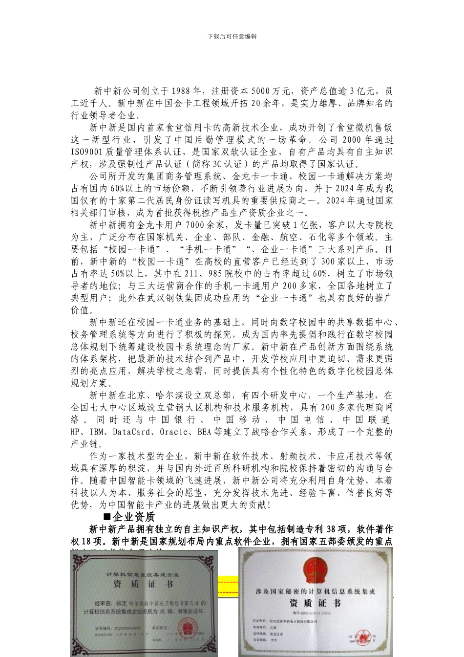 《2024新中新手机校园一卡通解决方案》-0401_第2页