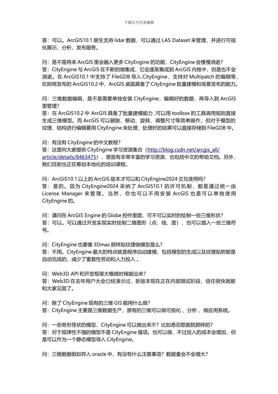 《ArcGIS打造完整的三维GIS解决方案》公开课问答集锦_第3页