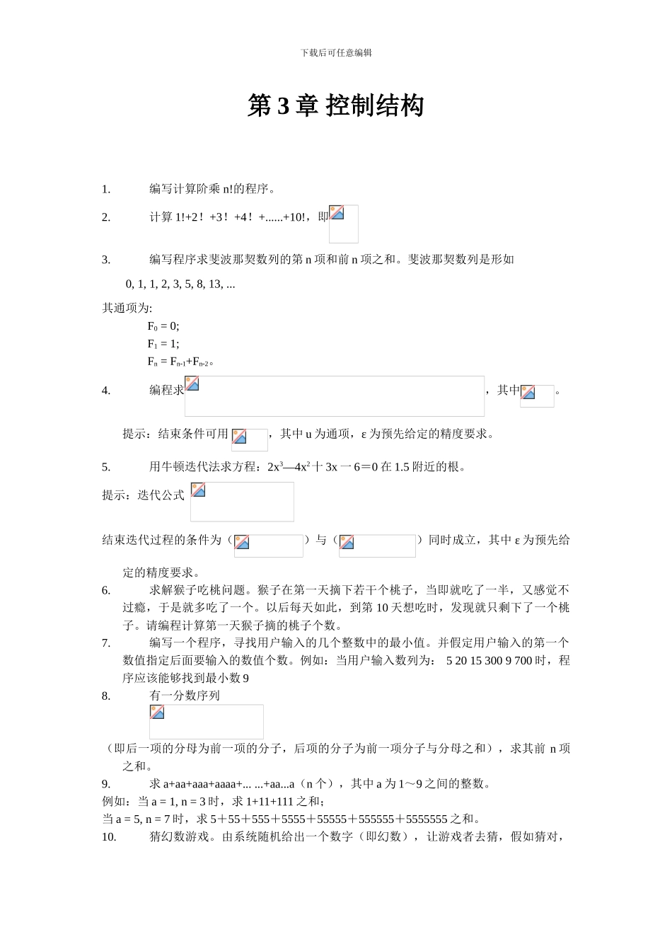 《C--程序设计教程》课后习题_第2页