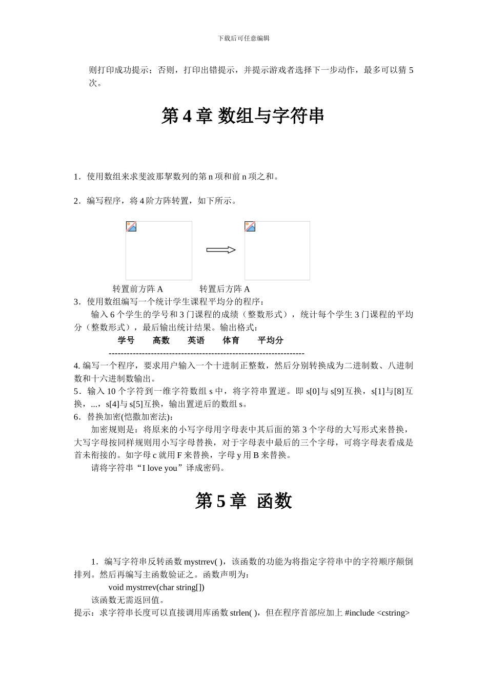 《C--程序设计教程》课后习题_第3页
